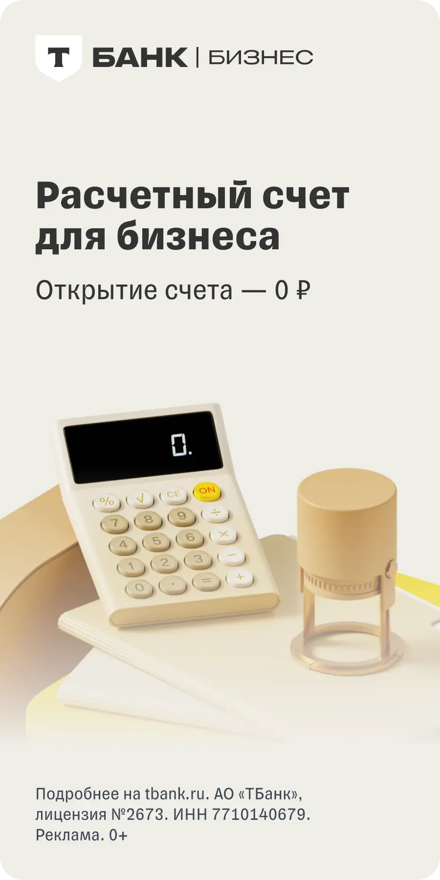 T-bank Advertisement